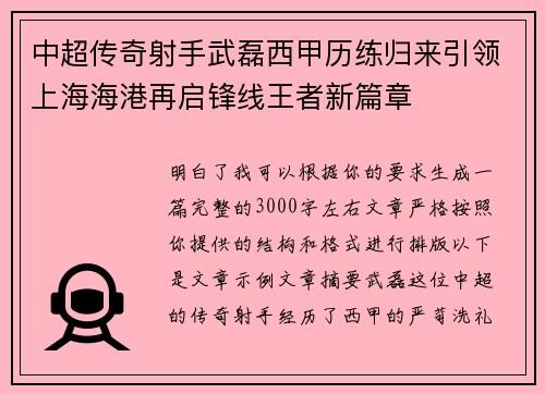 中超传奇射手武磊西甲历练归来引领上海海港再启锋线王者新篇章