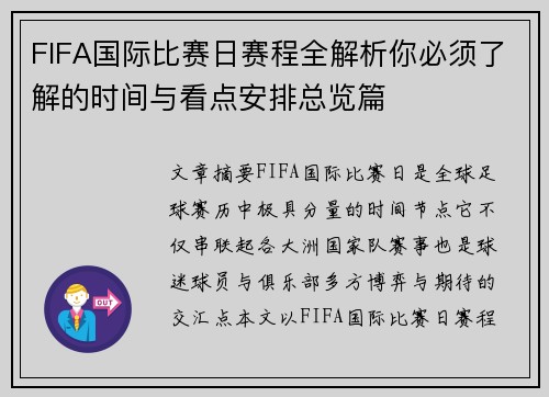 FIFA国际比赛日赛程全解析你必须了解的时间与看点安排总览篇