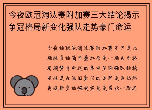 今夜欧冠淘汰赛附加赛三大结论揭示争冠格局新变化强队走势豪门命运