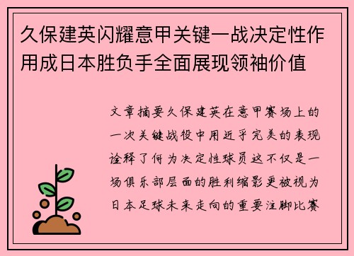 久保建英闪耀意甲关键一战决定性作用成日本胜负手全面展现领袖价值