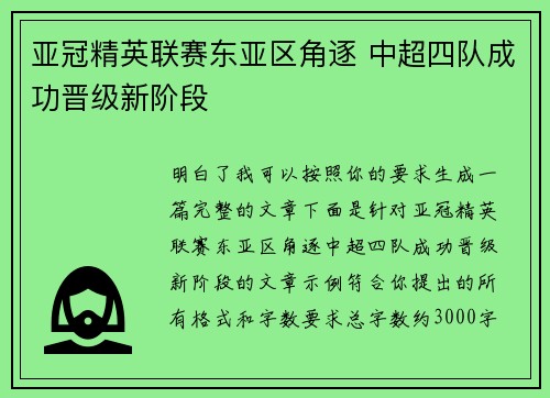 亚冠精英联赛东亚区角逐 中超四队成功晋级新阶段