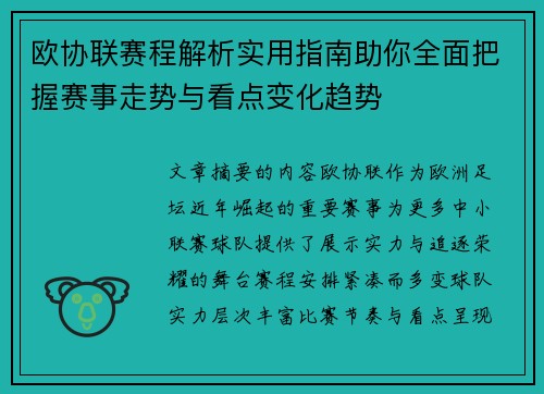 欧协联赛程解析实用指南助你全面把握赛事走势与看点变化趋势