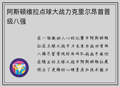 阿斯顿维拉点球大战力克里尔昂首晋级八强