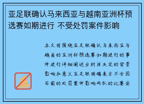 亚足联确认马来西亚与越南亚洲杯预选赛如期进行 不受处罚案件影响